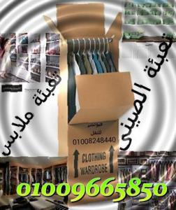 شركة الزهور لنقل الاثاث 01009665850