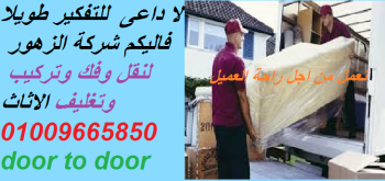 شركات نقل اثاث بالقاهرة 01009665850