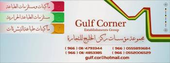مؤسسة ركن الخليج التجارية
