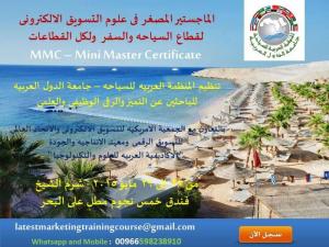 الماجستيرالمصغرفى علوم التسويق الالكترونى بشرم الشيخ