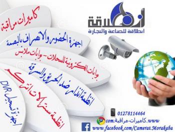 احدث انظمة المراقبة والحماية للموزعين وطلبات الجملة