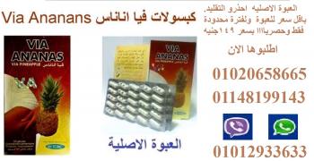 فيا اناناس الاصلى الفرنسى   قنبله التخسيس باقل سعر  بمصر 149ج