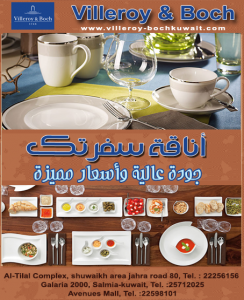 | الكويت | فليروى اندبوخ | شركة سارا التجارية | الكويت | اطقم سفرة | اطقم كاسات |