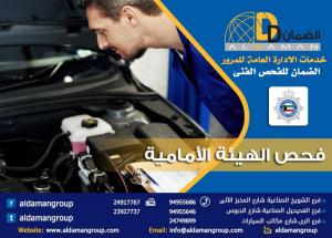 شركة الضمان بالكويت |  فحص المرور في الكويت | تأمين على ا