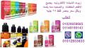 زيت الشيشه الالكترونيه  الصحى الاصلى  باقل سعر 25جنيه