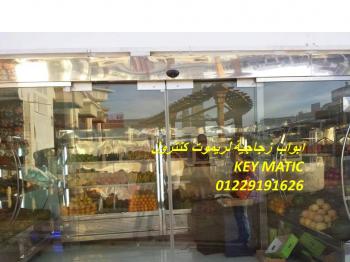 ابواب زجاجية متحركة فوتوسيل بالريموت كنترول 2016الاااااااااااااااااااااااااان