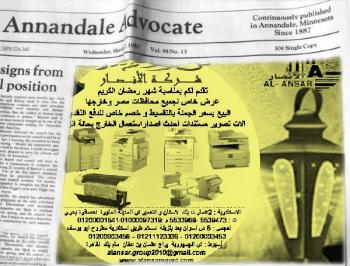 استلم 2 الة تصوير بسعر مميز جداا فقط خلال شهر رمضان