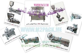 خط إنتاج صلصة كامل تعبئة و تغليف من شركة رائد الهندسة الصناعية