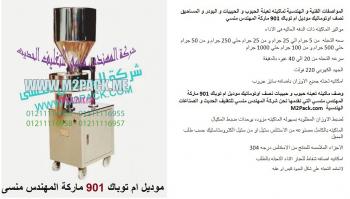 فيديو أفضل ماكينة تعبئة بودر أتوماتيك ( دقيق- مساحيق كيك ) من رائد الهندسة الصناعية