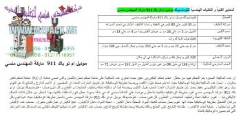 فيديو ماكينة تعبئة لب سورى ( تسالى / حمص ) حبوب جرامات من رائد الهندسة الصناعية للتعبئة والتغليف