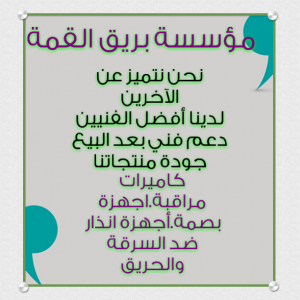 كاميرات مراقبة | تركيب كاميرات مراقبة | بريق القمة | الكويت