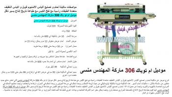 ماكينات تصنيع الاجولة المنسوجة التى نقدمها نحن شركة رائد الهندسة الصناعية