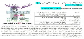 ماكينات تعبئة انابيب ( بلاستيك او معدن ) التى نقدمها نحن شركة رائد الهندسة الصناعية