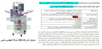ماكينات تعبئة سوائل اوتوماتيك التى نقدمها نحن شركة رائد الهندسة الصناعية