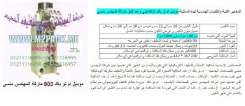 ماكينة تعبئة و تغليف زجاجات بويات – أدوية – كيماويات بغطاء من شركة رائد الهندسة الصناعية