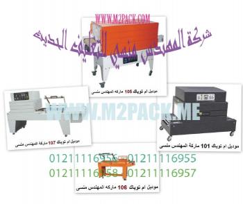ماكينة تغليف قطع صابون التى نقدمها نحن شركة رائد الهندسة الصناعية