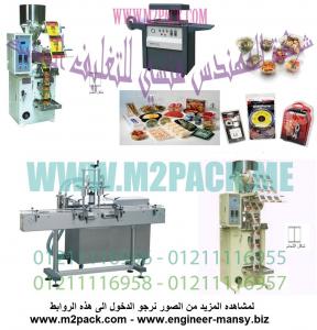 ماكينة تعبئة بودر( بهارات وتوابل ) اوتوماتيك التى نقدمها نحن شركة رائد الهندسة الصناعية