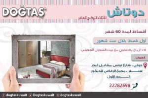 اثاث مستورد في الكويت| دوتاتش للاثاث الاناقة والراحة ل�