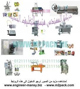 شركة رائد الهندسة الصناعية من كبرى شركات التجارية فى أستيراد ماكينات التعبئة والتغليف بأنواعها :
