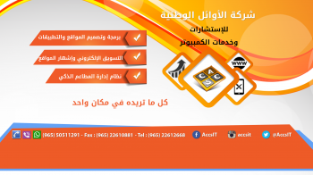 | استضافة مواقع | شركة الاوائل الوطنية | تصميم تطبيقات الهواتف