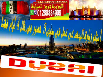 سارع بألتحاقك الى أفضل فرص العمل فى دبى (الآمارات)