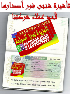 تأشيرة شنغن أتحاد أوروبى لآحد عملاء شركتنا فور أصدارها