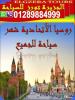 تأشيرة روسيا سياحة شهر لجميع الجنسيات Visa Russia tourism month to a