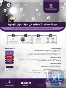 إدارة الموارد البشرية