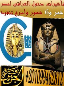 تأشيرات دخول مصر للعراقيين.. متوافرة الآن.. شهر سياحة