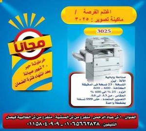 ماكينة تصوير ريكو 3025