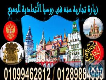 أقامة فى روسيا الآتحادية سنه