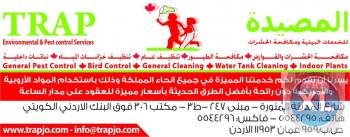 المصيدة لمكافحة الحشرات Trap Pest Control