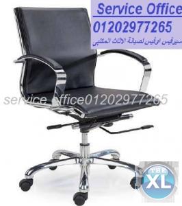 كراسى مكتب اثاث مكتبى توفر سيرفيس اوفيس الصيانة لشركتك بالضمان على قطع الغيار