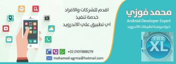 مبرمج اندرويد - android developer - مبرمج android