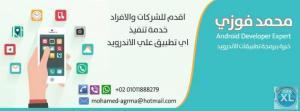 مبرمج اندرويد - android developer - مبرمج android