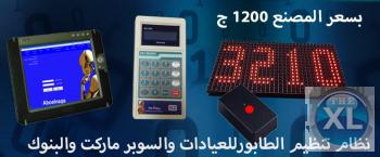 نظام تنظيم الطابور للعيادات والسوبر ماركت والبنوك