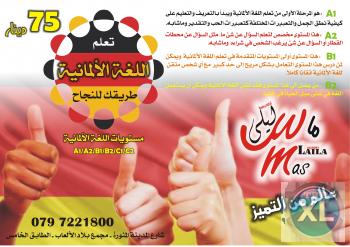 دورات لغة المانية فقط ب75 دينار فقط لاغير