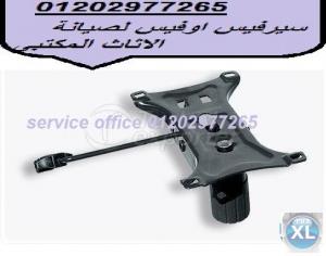 جميع قطع الغيارالصيانة سواء قطع غيار كراسى او اكسسوار �