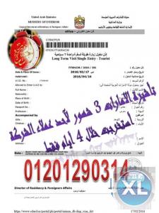 أستلم تأشيرتك فورآ وسافر الى الامارات 3 شهور وأبحث عن مستقبل أفضل