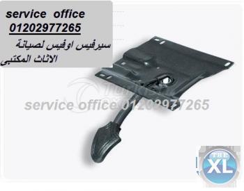 جميع قطع الغيارالصيانة سواء قطع غيار كراسى او اكسسوار الاثاث المكتبى