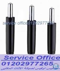 صيانة كراسى مكاتب وحداة ادراج خلايا عمل كل ما يلزم