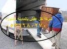 شركة نقل عفش بالمدينة المنورة 0536680270