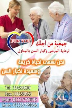 رعايه متميزه للمسنين وكبار السن بالمنزل