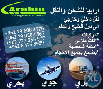 شركة ارابيا للشحن و النقل الدولي