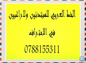 استغل فرصة الصيف في دورات محو الامية لجميع الاعمار وال�