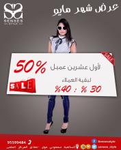 افضل الازياء النسائية | سنسز استايل |ملابس نسائية بالكو