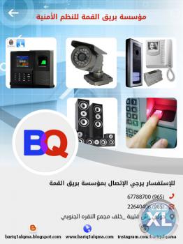 كاميرات المراقبة المنزلية | كاميرات مراقبة بالكويت |بريق القمة