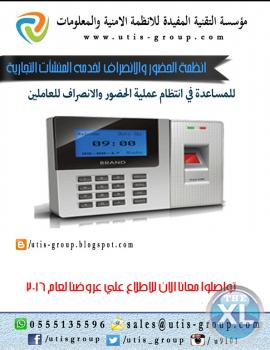 اجهزة حضور وانصراف الرياض بالكارت | اجهزة مراقبة دوام من شركة التقنية المفيدة بالرياض 0555135596
