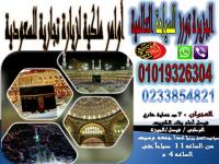 أوامر ملكية من السعودية لتنفيذ الزيارات للسعودية 5 او 6 