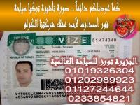 كما عودناكم دائمآ .. صورة تأشيرة تركيا سياحة .. فور أصدرا